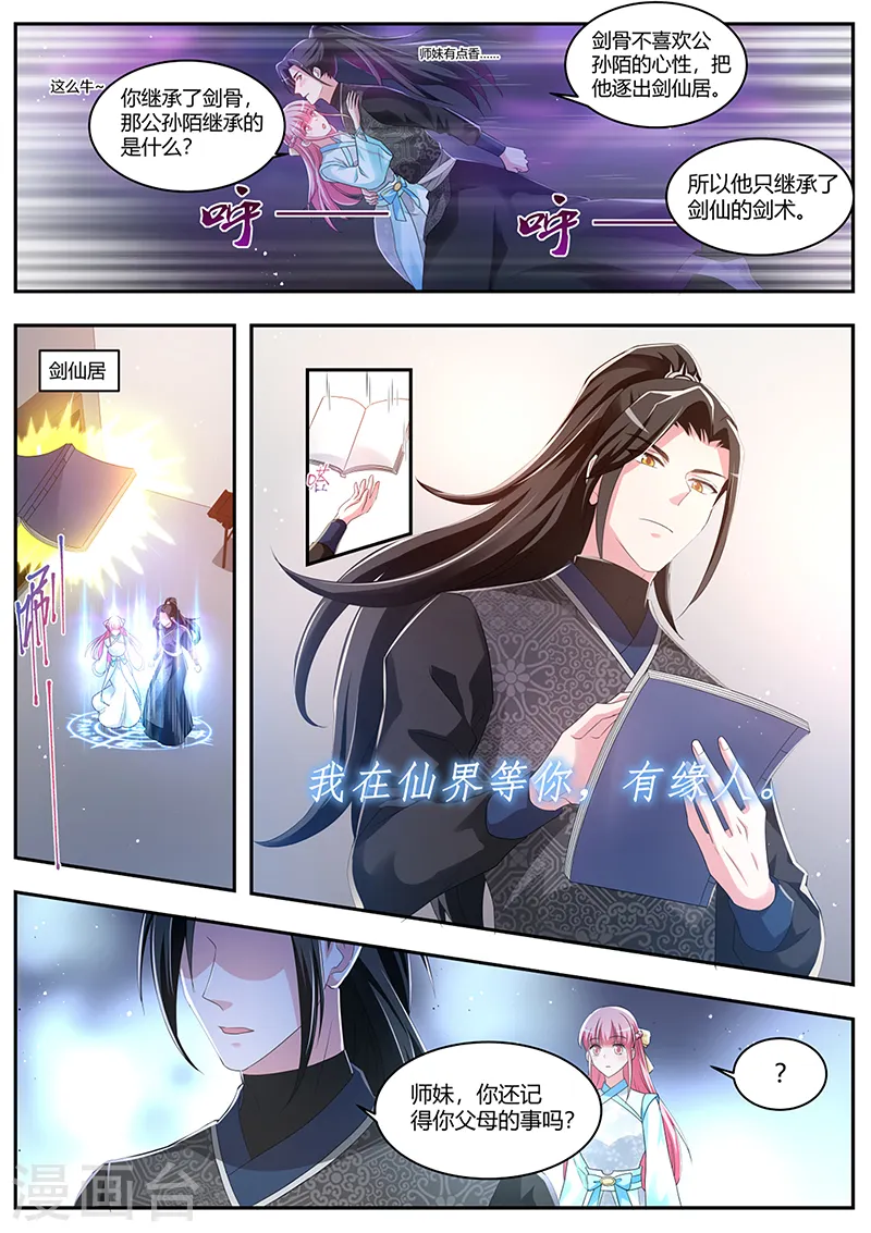 第373话 复仇的时间到了 第3页