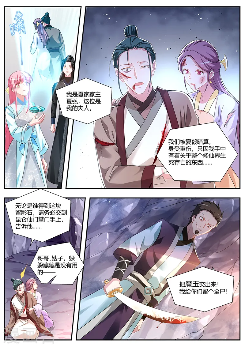 第373话 复仇的时间到了 第6页