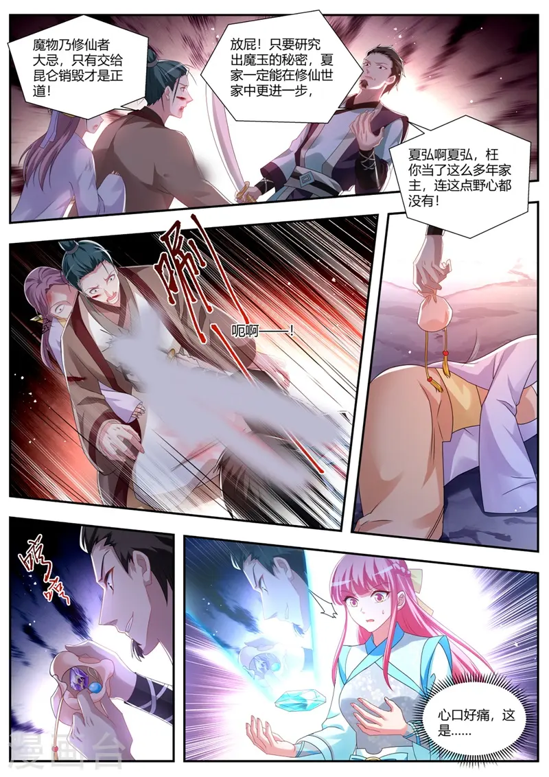 第373话 复仇的时间到了 第7页