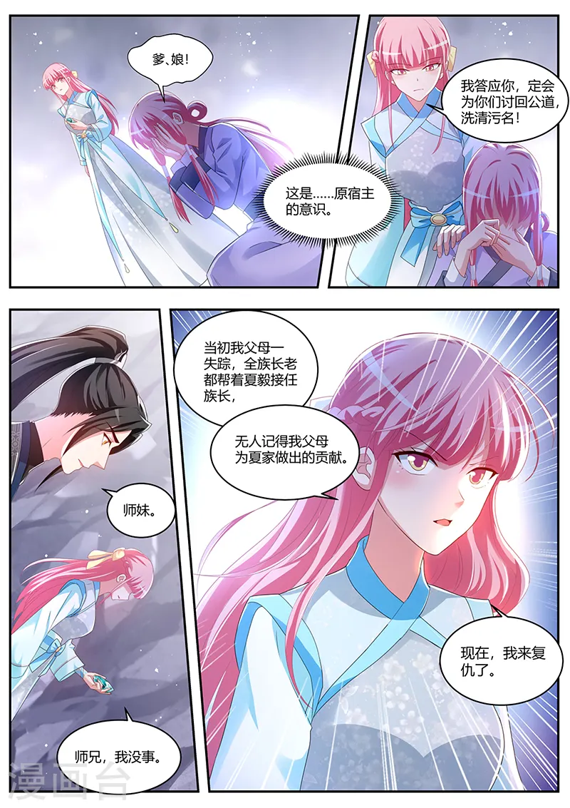 第373话 复仇的时间到了 第8页