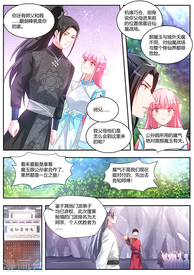 第373话 复仇的时间到了 第9页