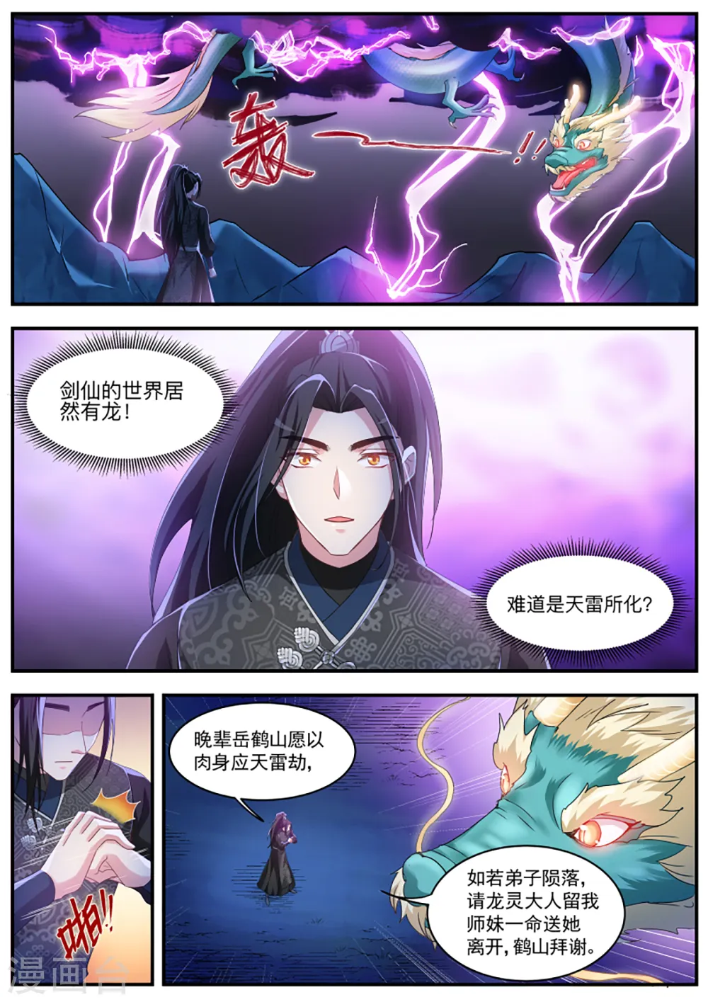 第372话 师兄晋升了！ 第1页