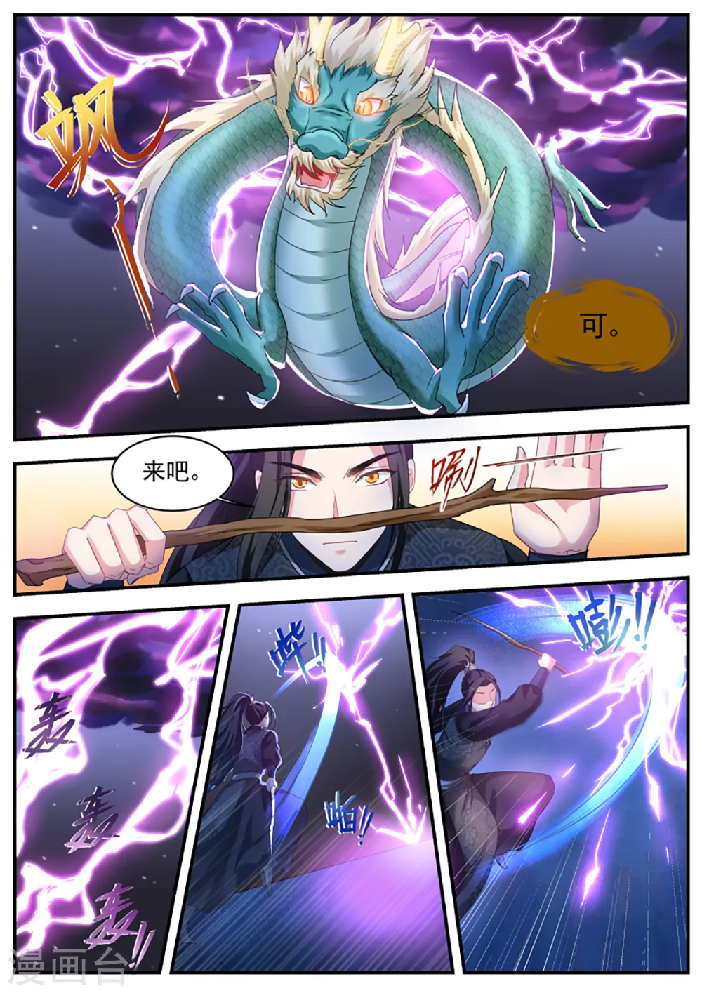 第372话 师兄晋升了！ 第2页