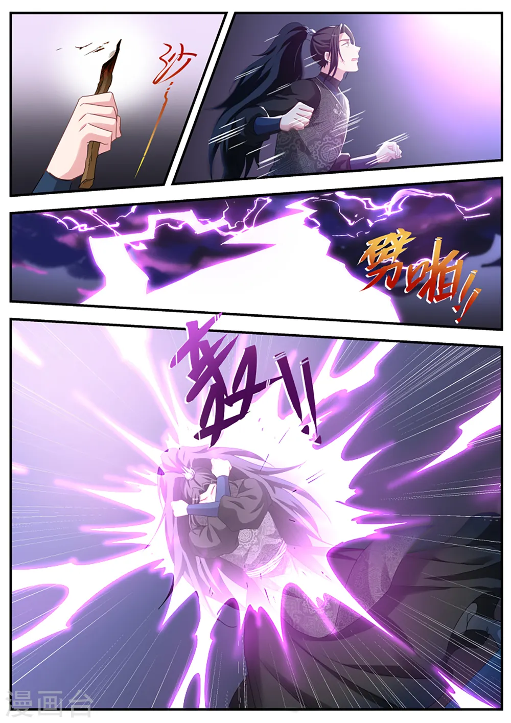第372话 师兄晋升了！ 第3页