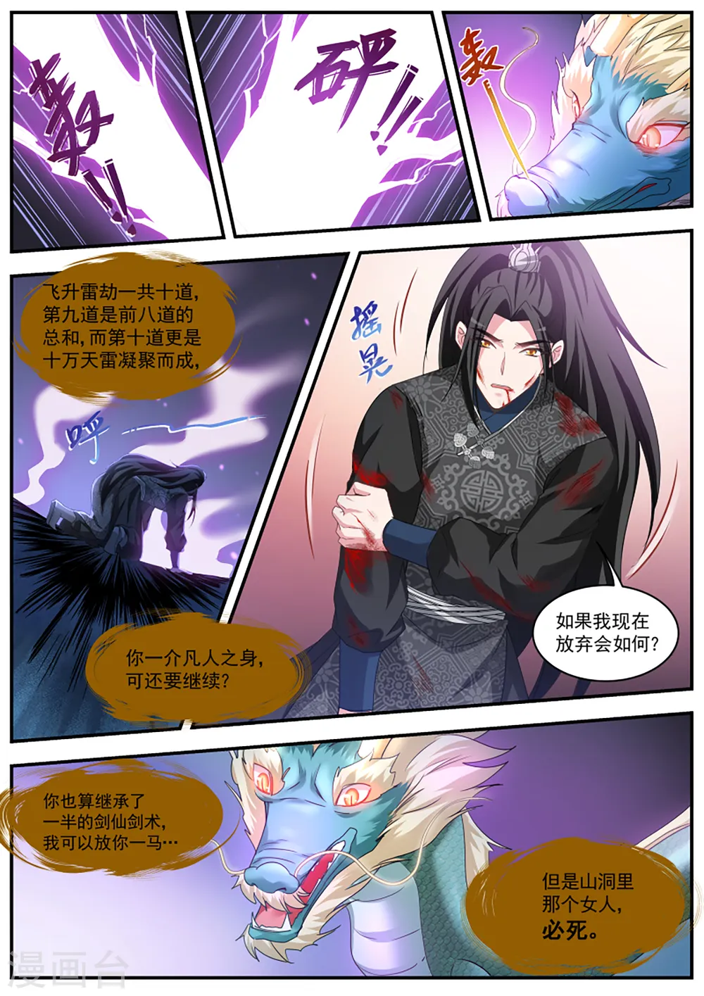 第372话 师兄晋升了！ 第4页