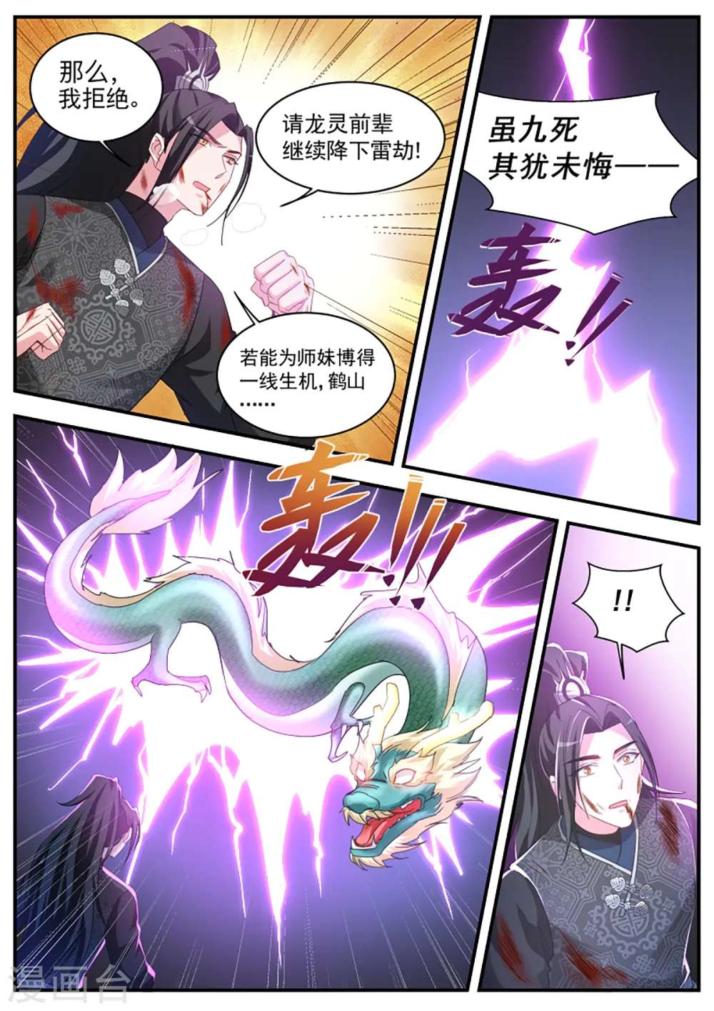 第372话 师兄晋升了！ 第5页