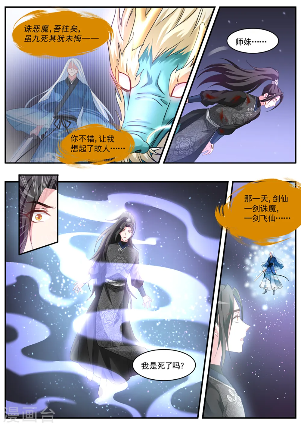 第372话 师兄晋升了！ 第6页