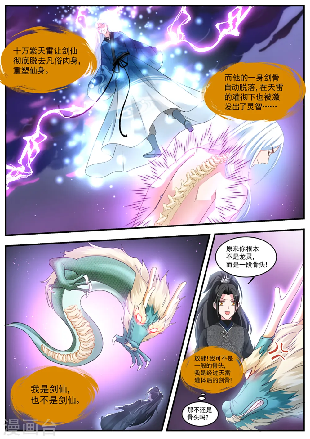 第372话 师兄晋升了！ 第7页