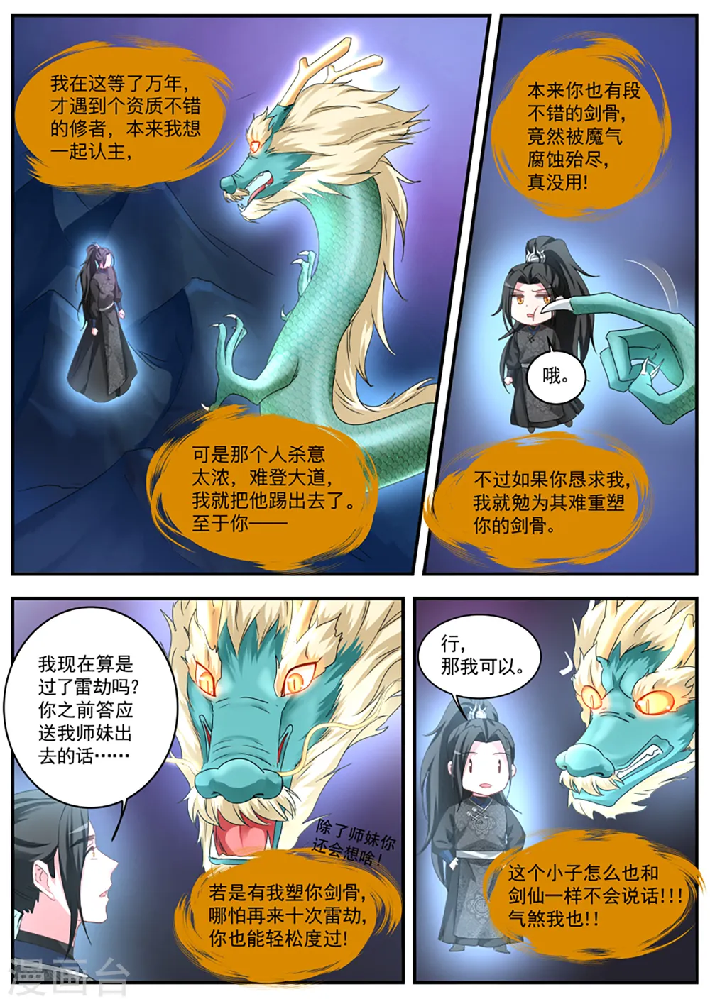 第372话 师兄晋升了！ 第8页