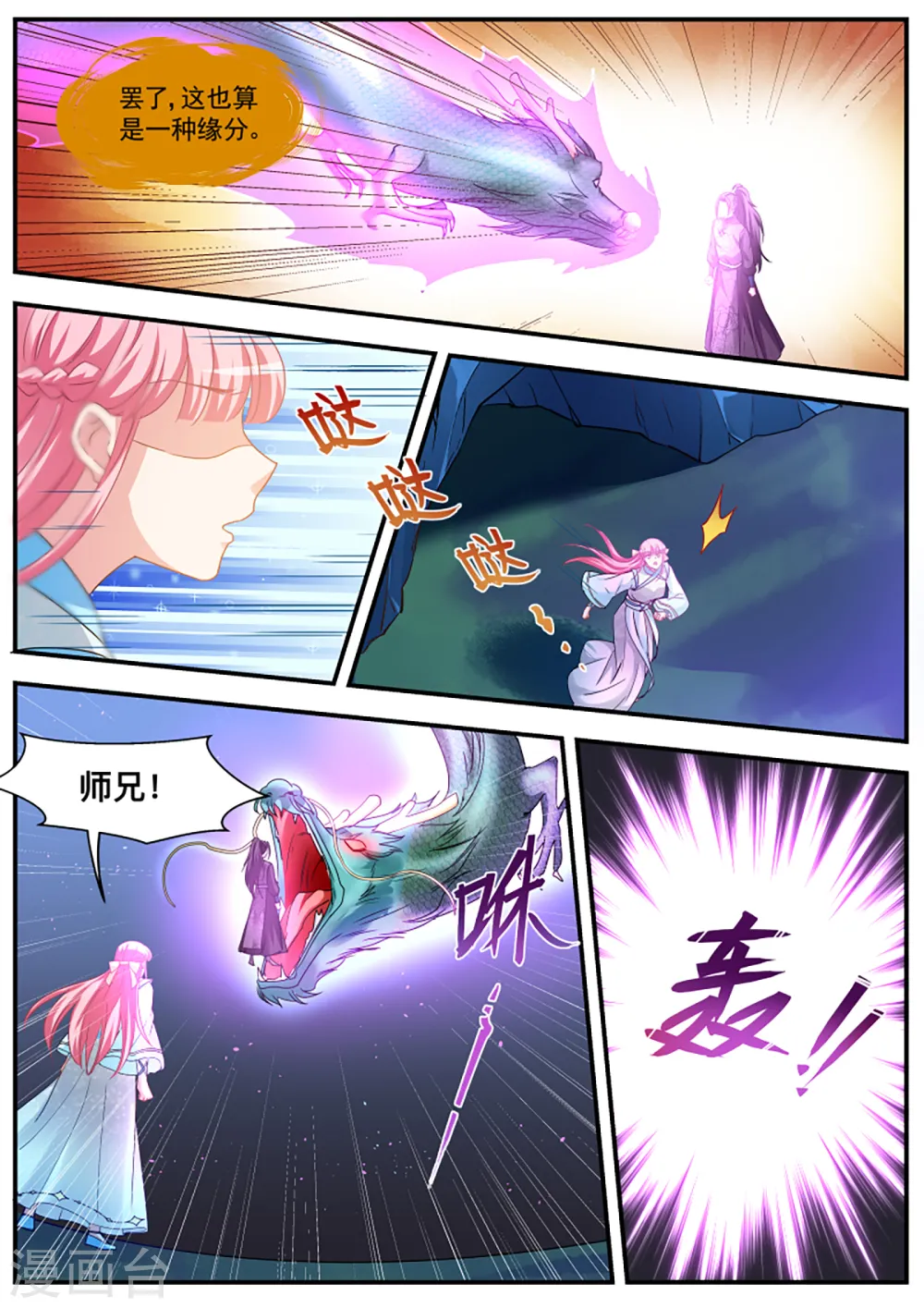 第372话 师兄晋升了！ 第9页
