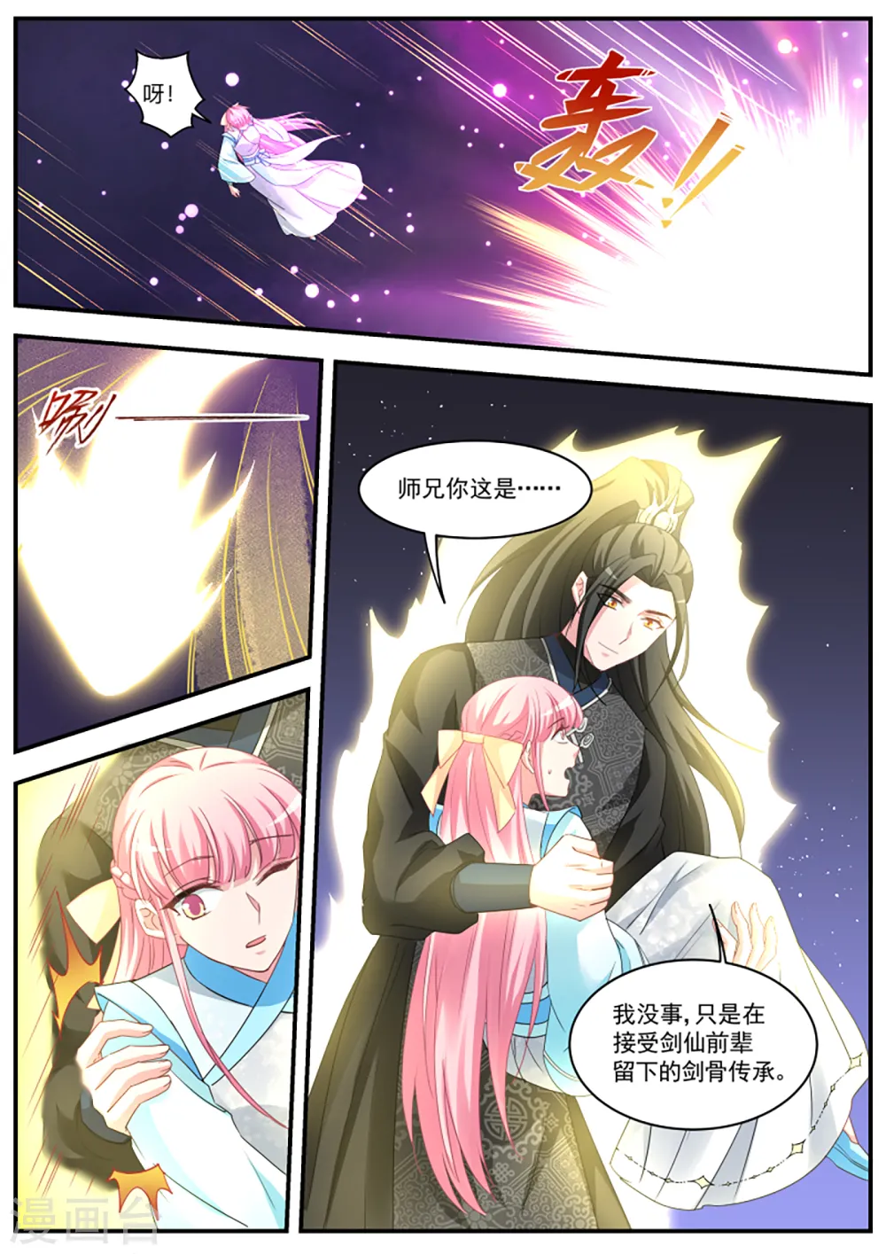 第372话 师兄晋升了！ 第10页