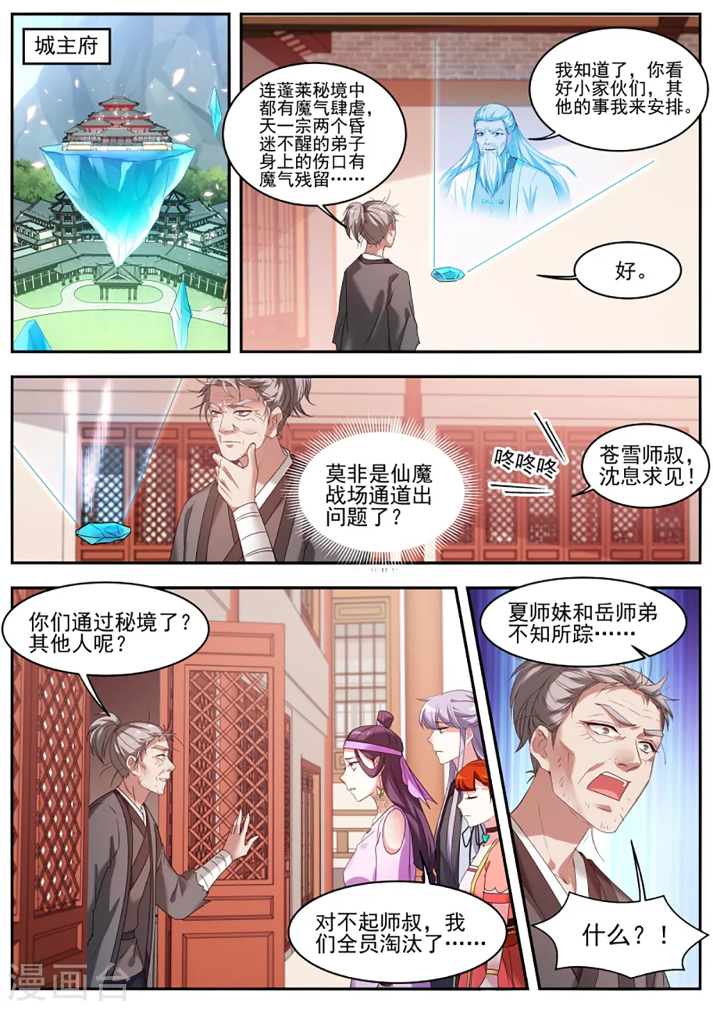 第371话 再也不能陪你修炼了 第1页