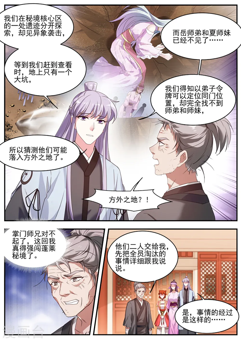 第371话 再也不能陪你修炼了 第2页