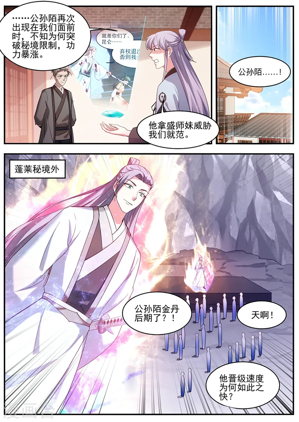 第371话 再也不能陪你修炼了 第3页