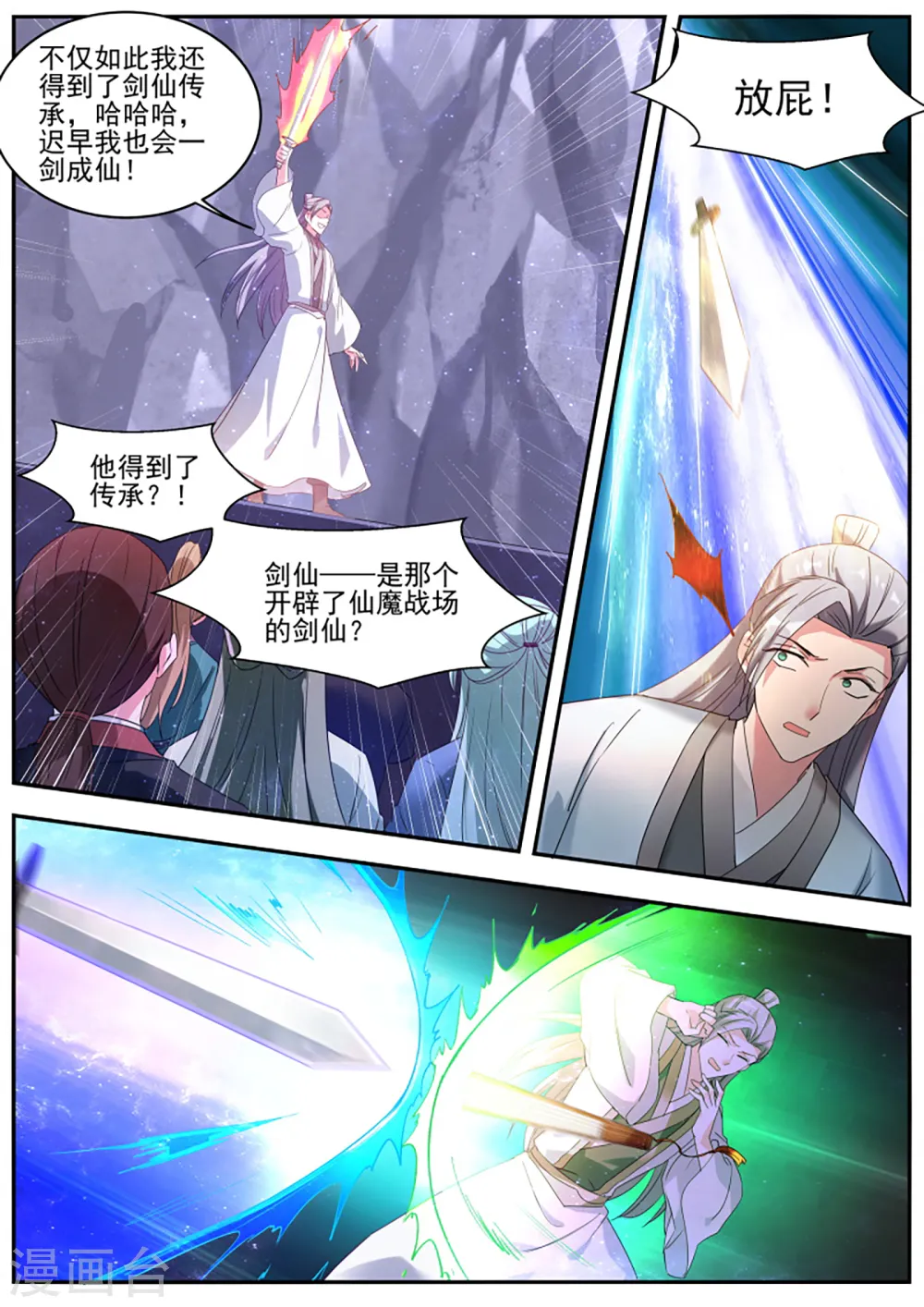 第371话 再也不能陪你修炼了 第4页