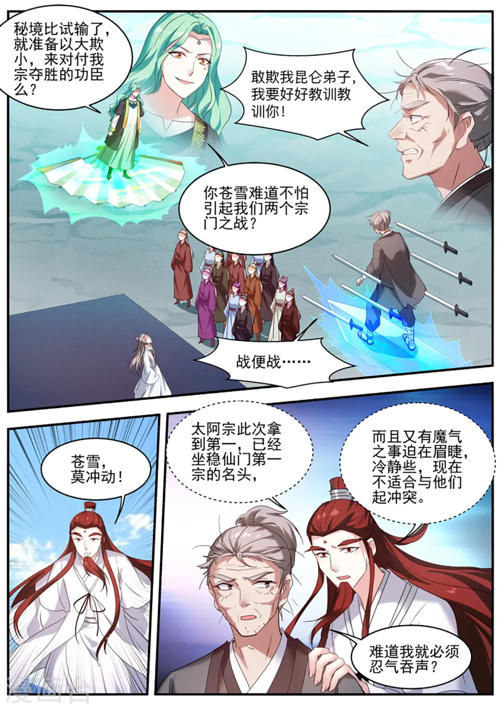 第371话 再也不能陪你修炼了 第5页
