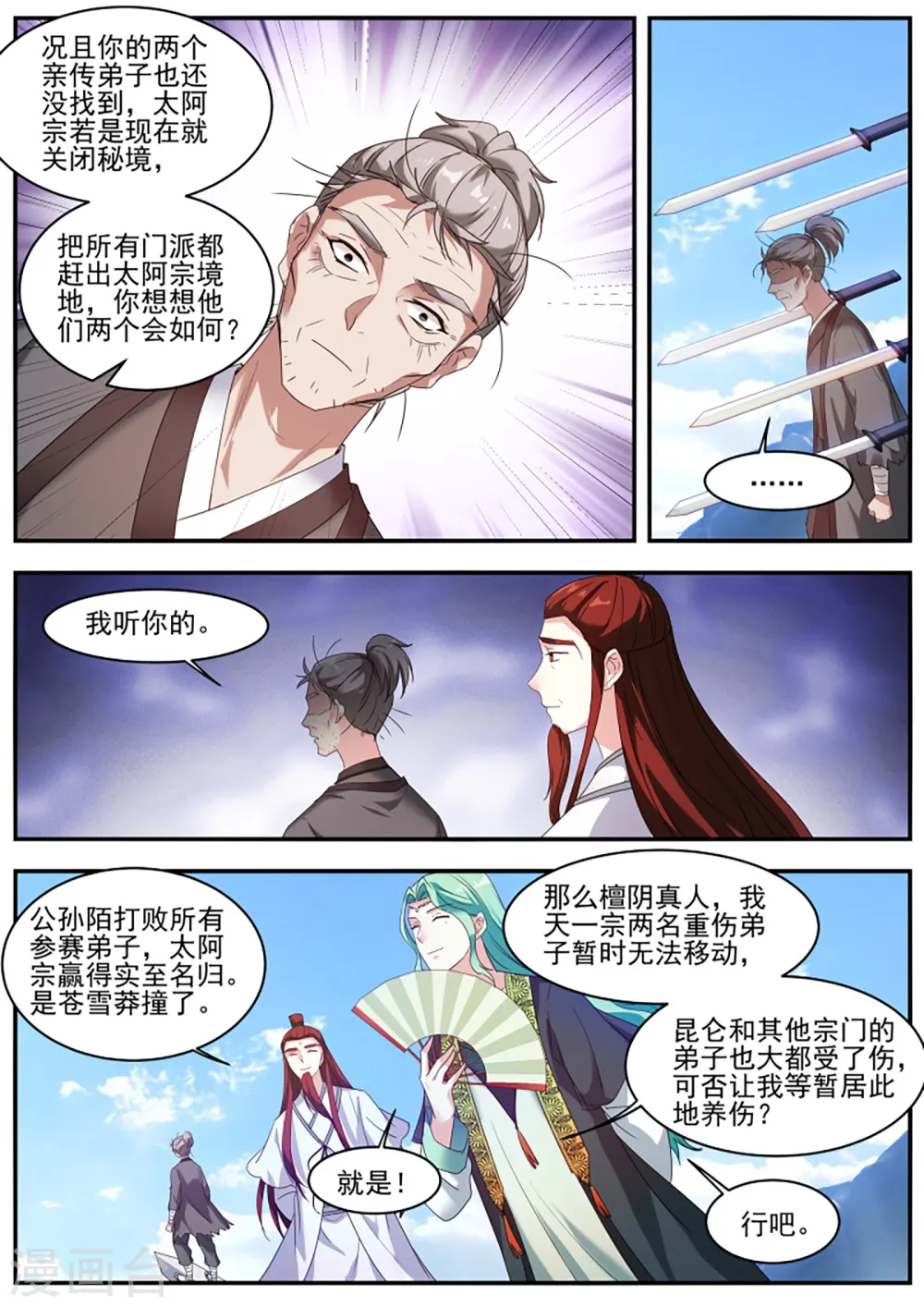 第371话 再也不能陪你修炼了 第6页