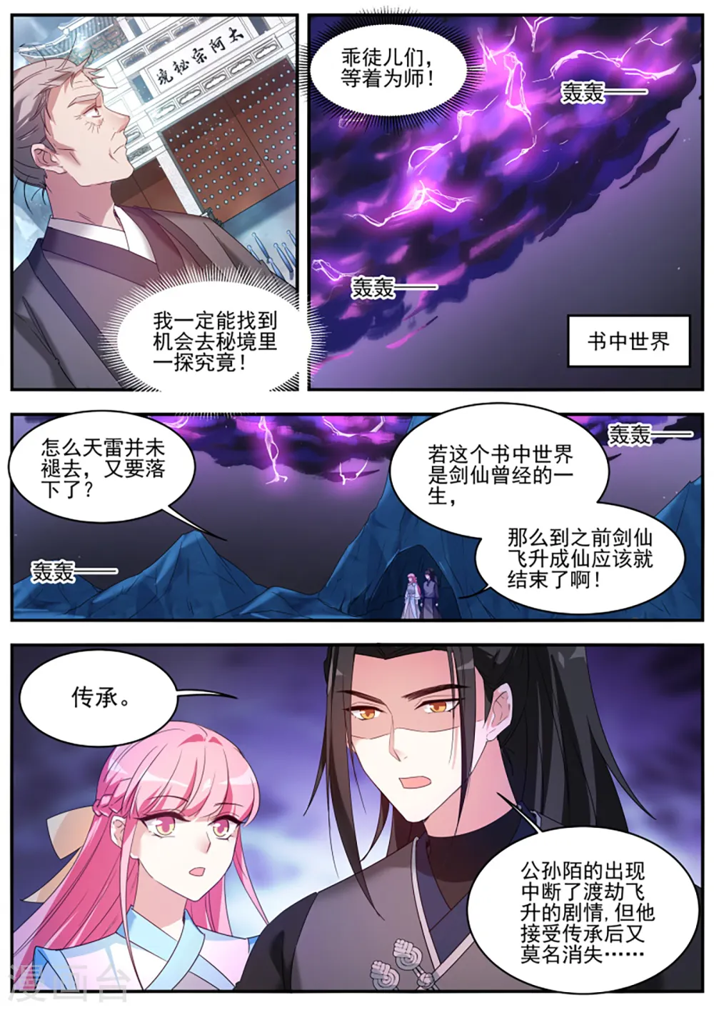 第371话 再也不能陪你修炼了 第7页