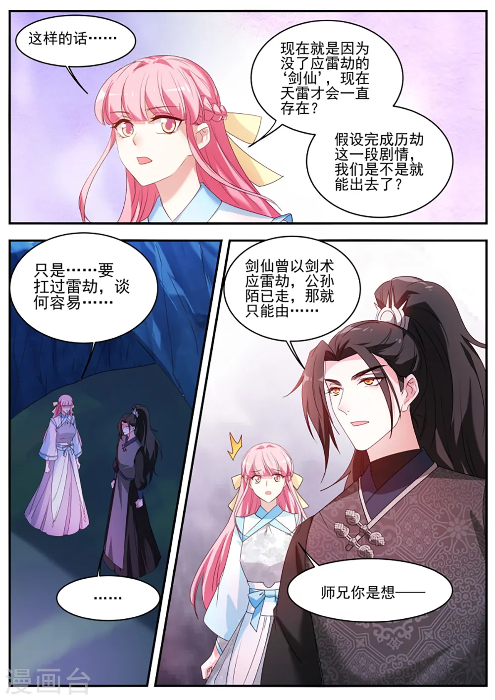 第371话 再也不能陪你修炼了 第8页