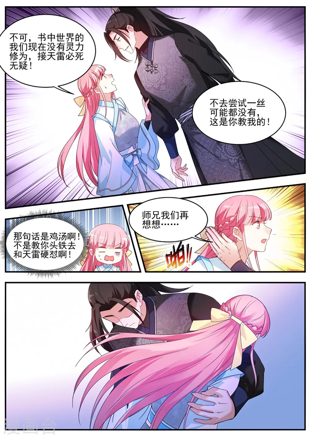 第371话 再也不能陪你修炼了 第9页