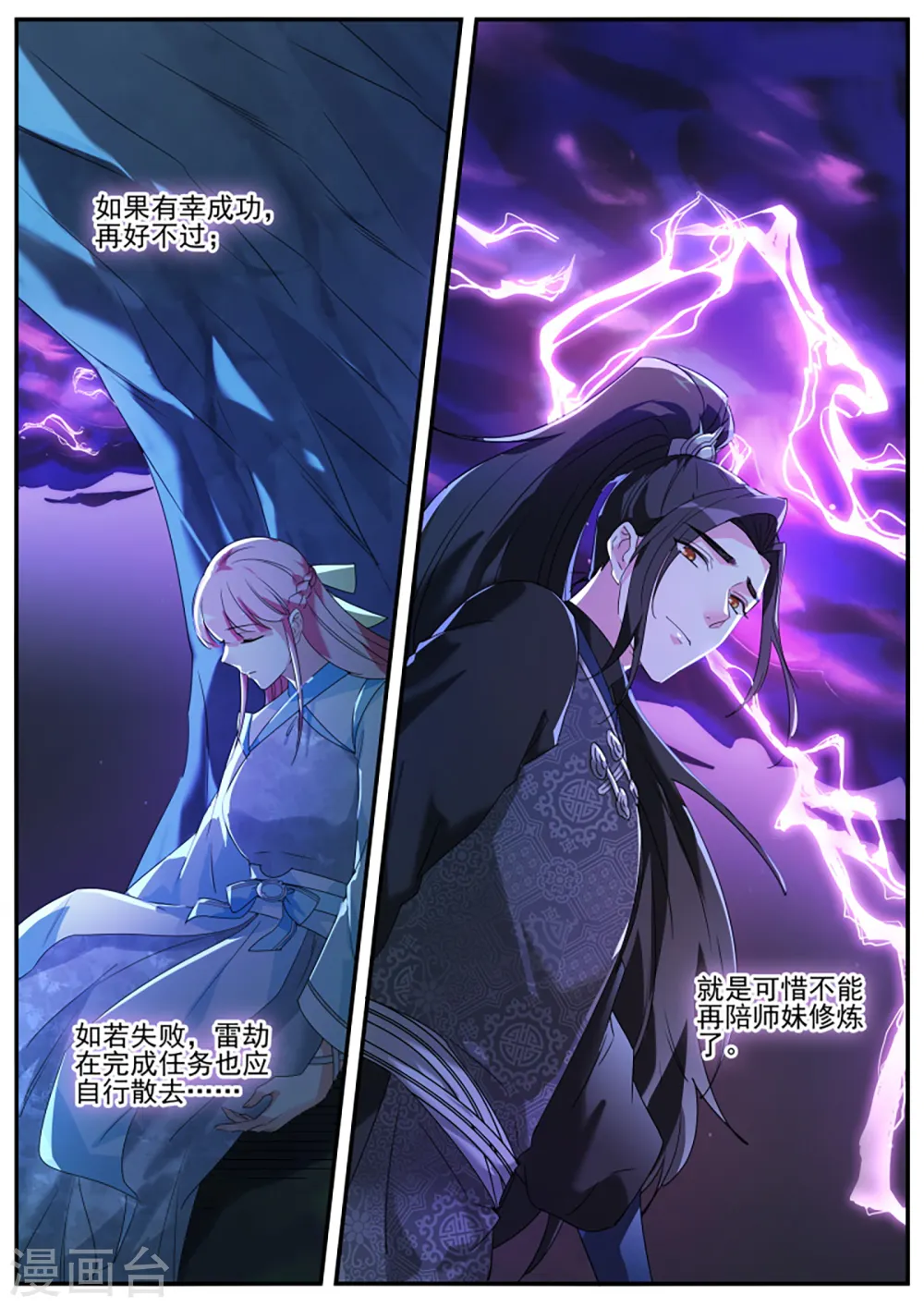 第371话 再也不能陪你修炼了 第10页