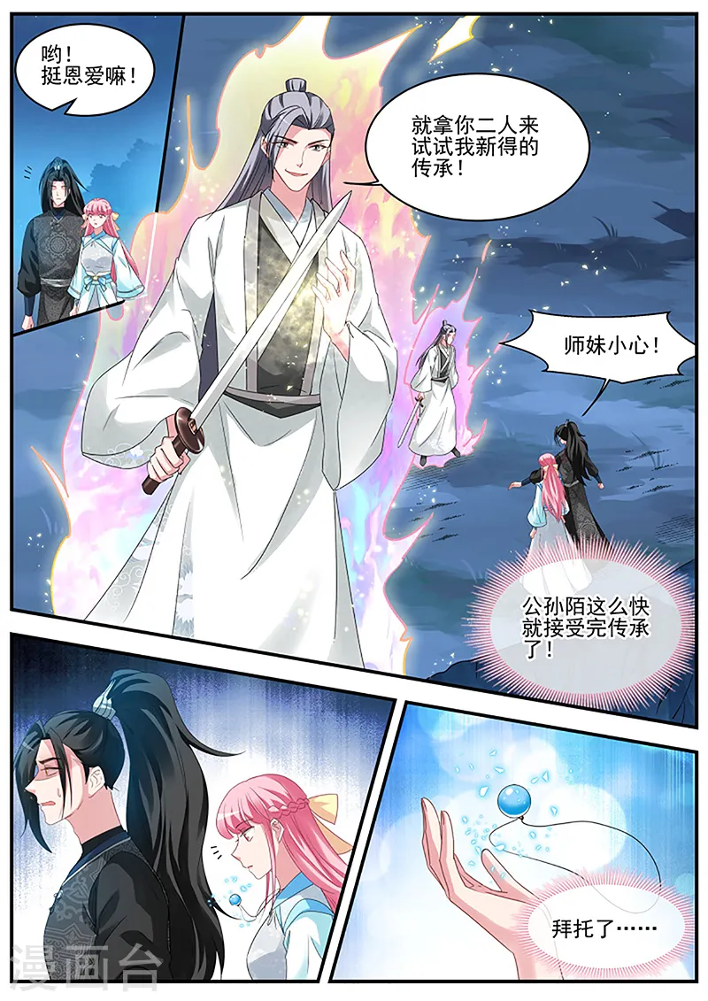 第370话 赢了你输了世界又如何 第4页