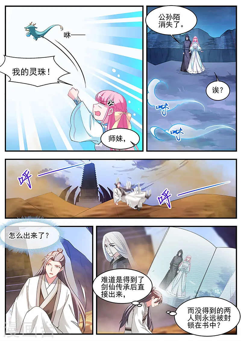 第370话 赢了你输了世界又如何 第6页