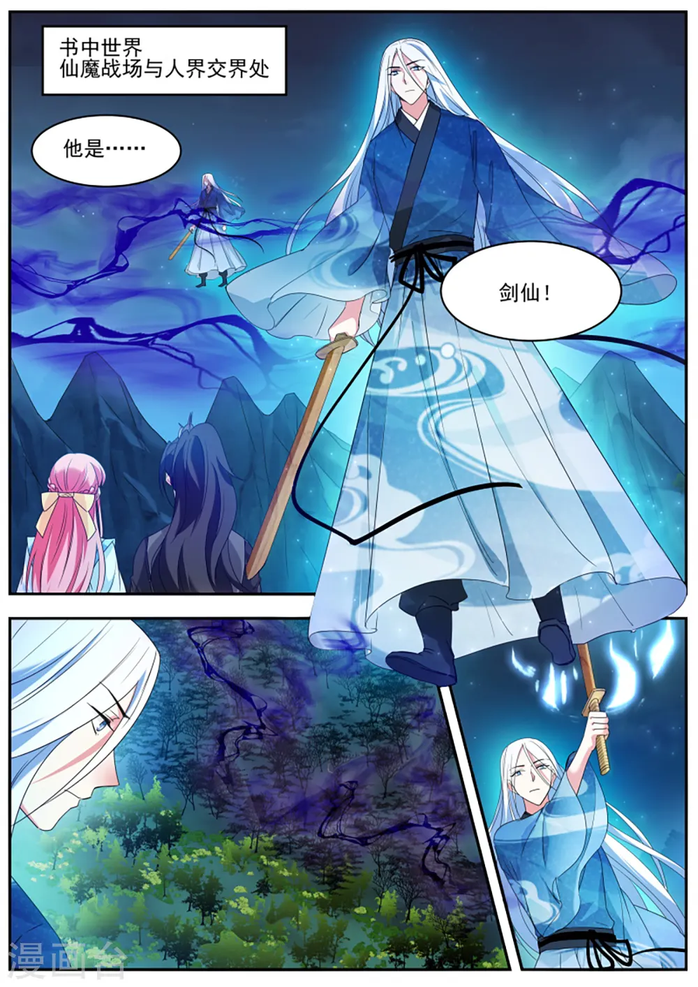 第369话 我要救师妹！ 第1页