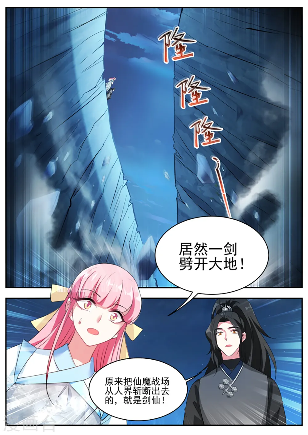 第369话 我要救师妹！ 第3页