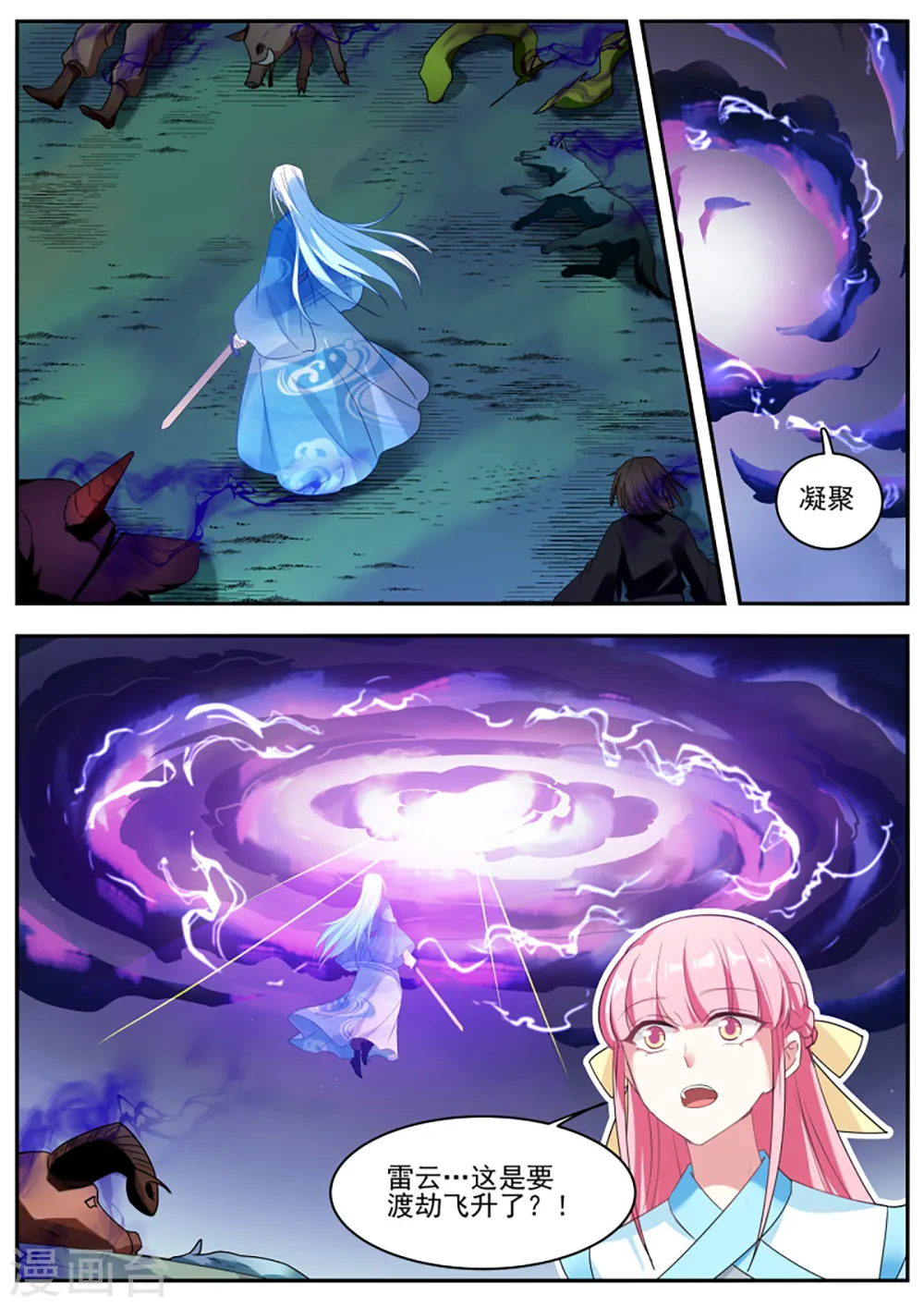 第369话 我要救师妹！ 第5页