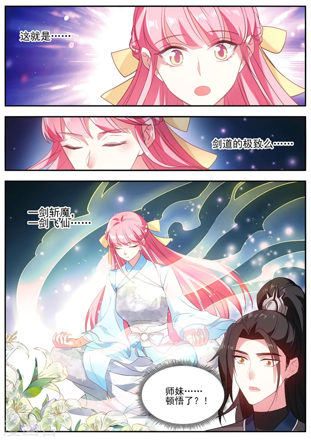 第369话 我要救师妹！ 第6页