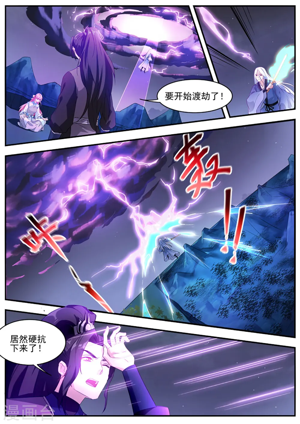 第369话 我要救师妹！ 第7页