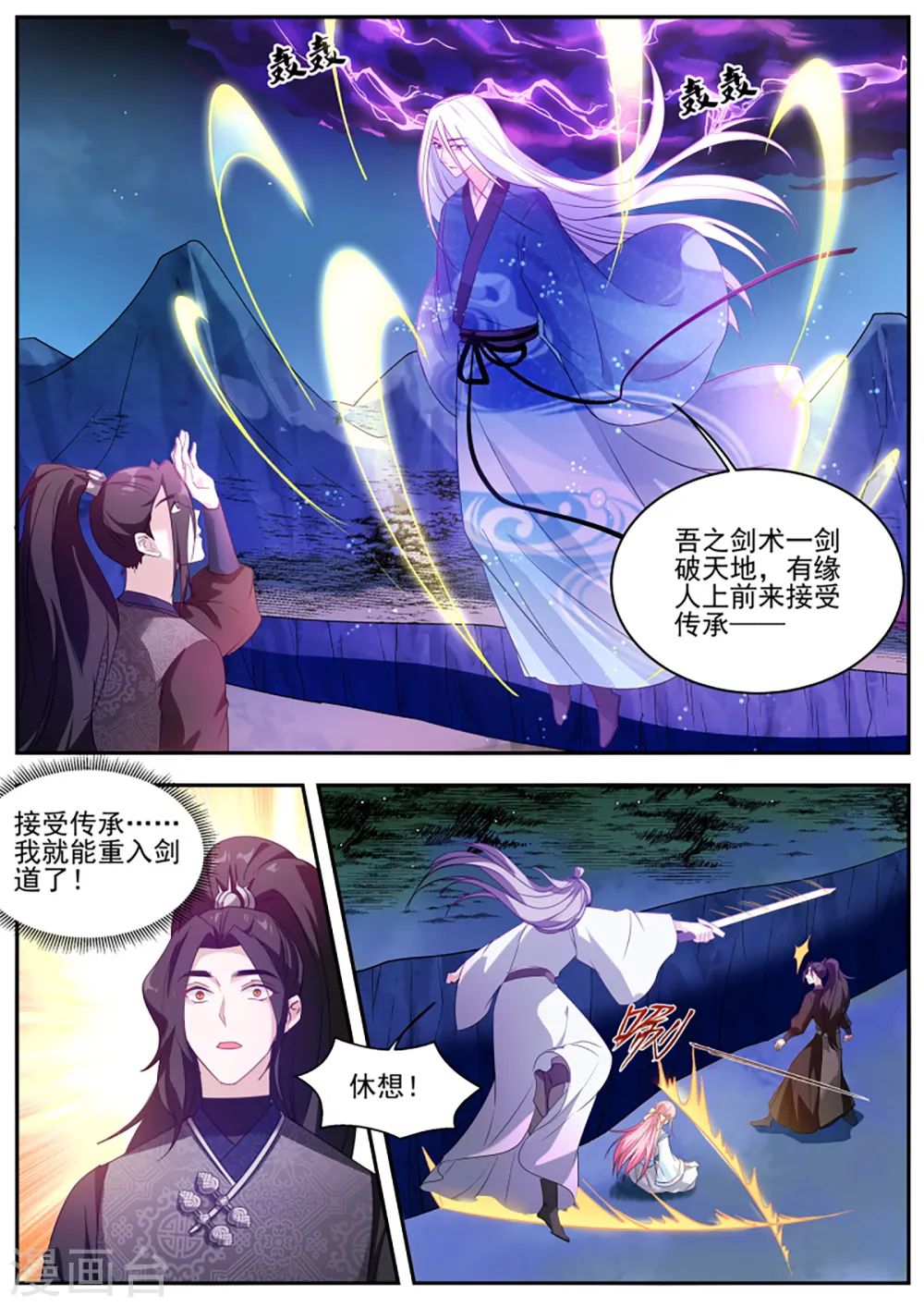 第369话 我要救师妹！ 第8页