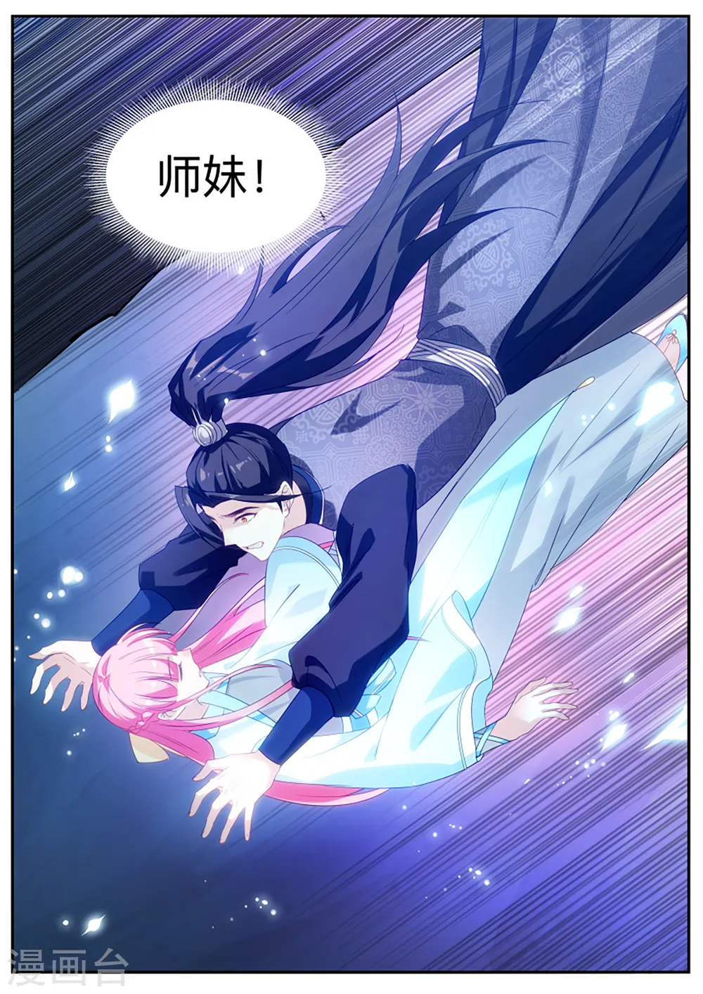 第369话 我要救师妹！ 第10页