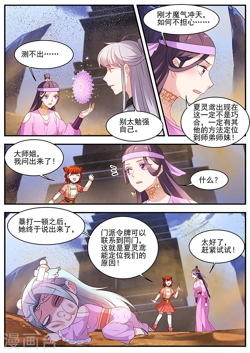 第368话 师兄原来也是剑仙 第1页