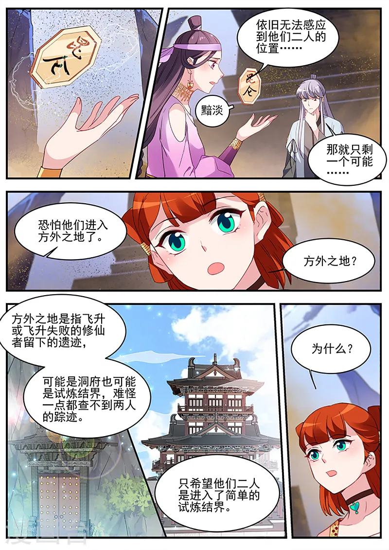 第368话 师兄原来也是剑仙 第2页