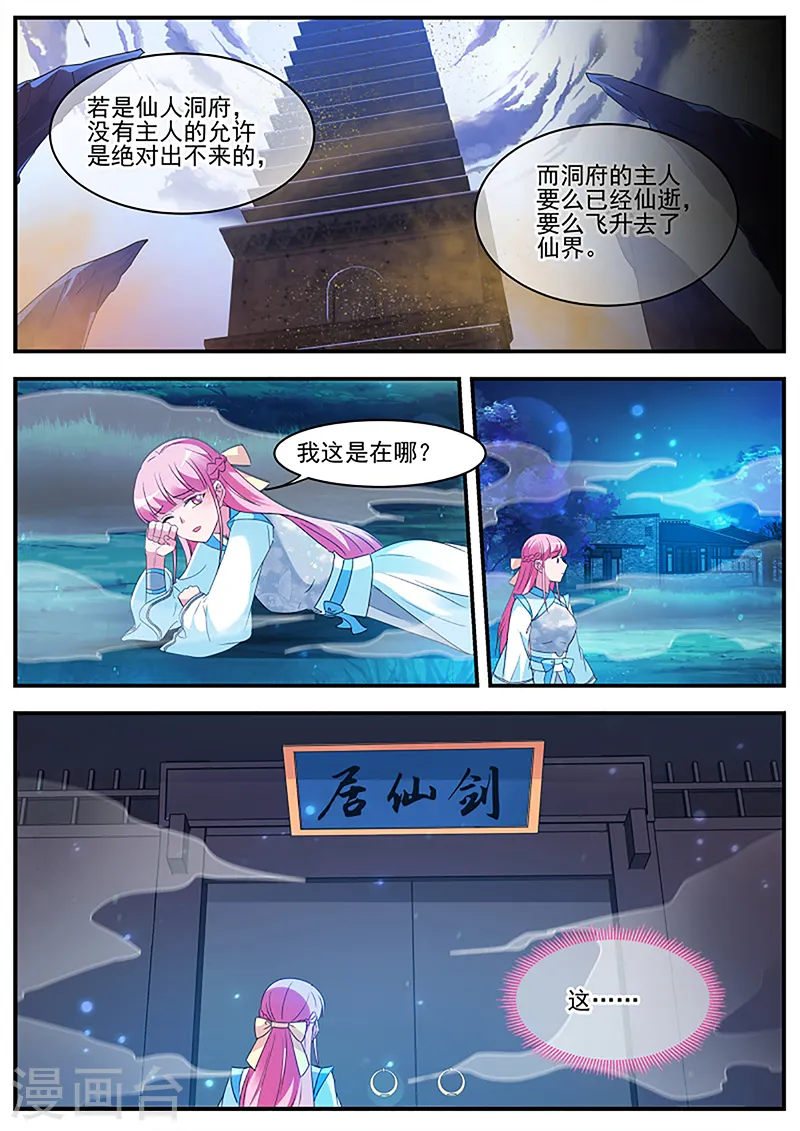 第368话 师兄原来也是剑仙 第3页