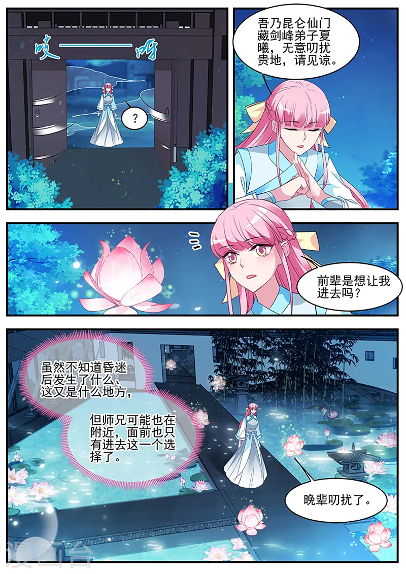 第368话 师兄原来也是剑仙 第4页