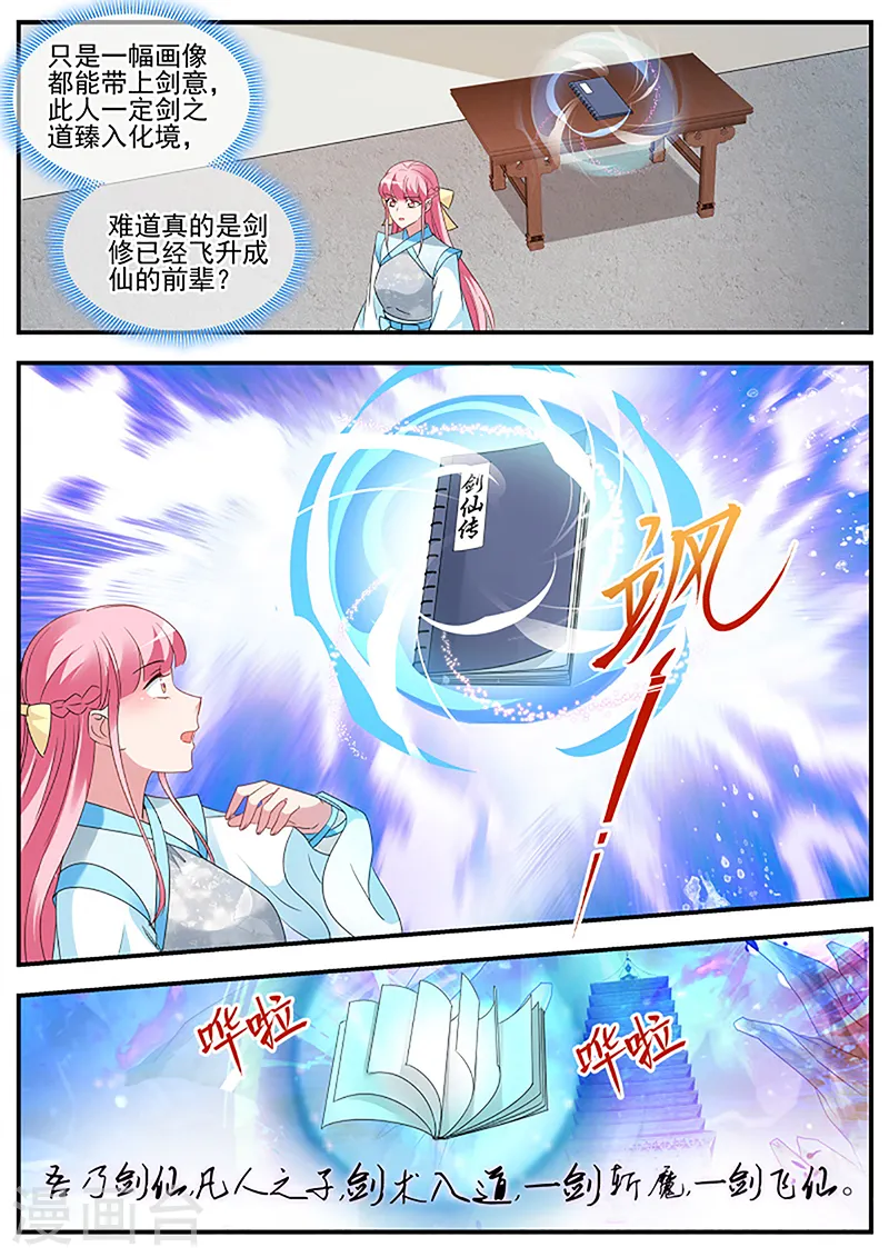 第368话 师兄原来也是剑仙 第6页