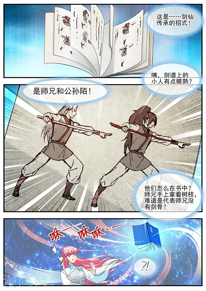 第368话 师兄原来也是剑仙 第7页