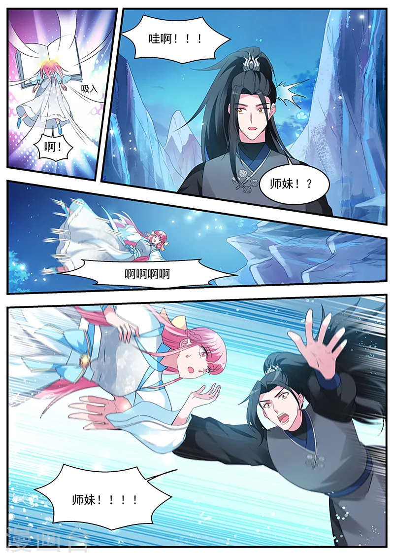 第368话 师兄原来也是剑仙 第8页