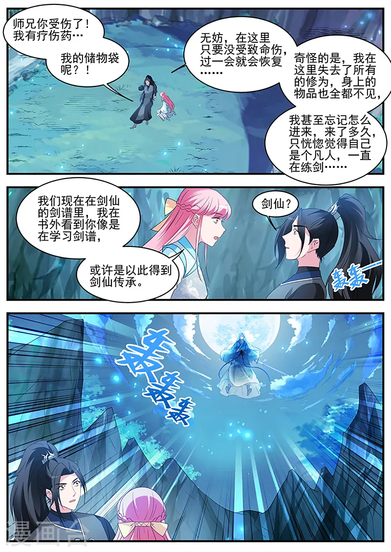 第368话 师兄原来也是剑仙 第10页