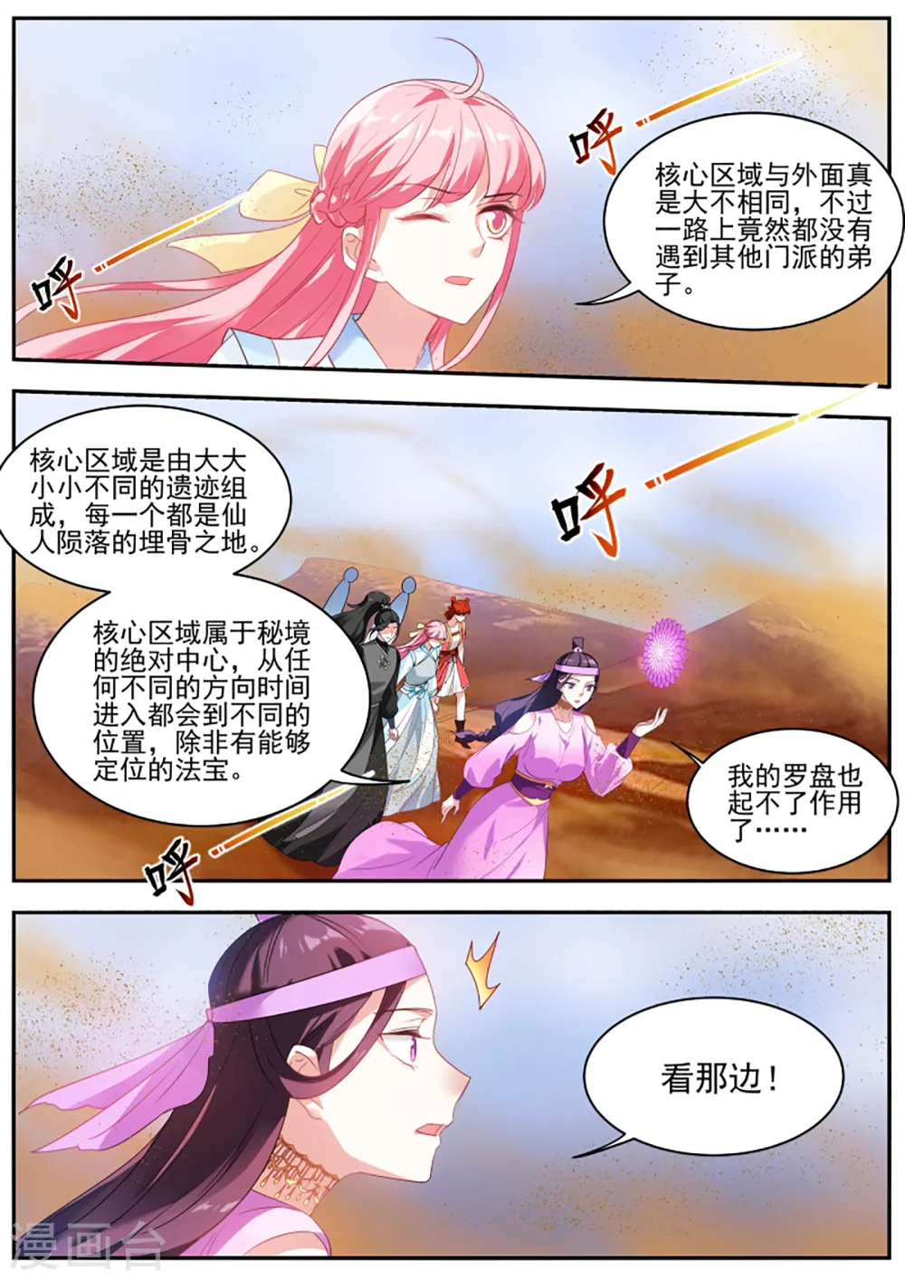第367话 师兄又有进步！ 第1页