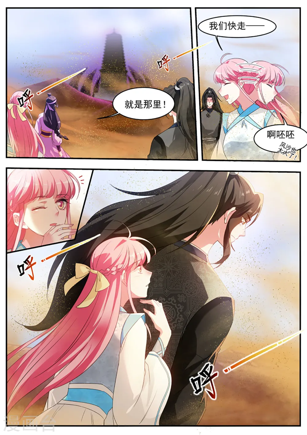 第367话 师兄又有进步！ 第2页