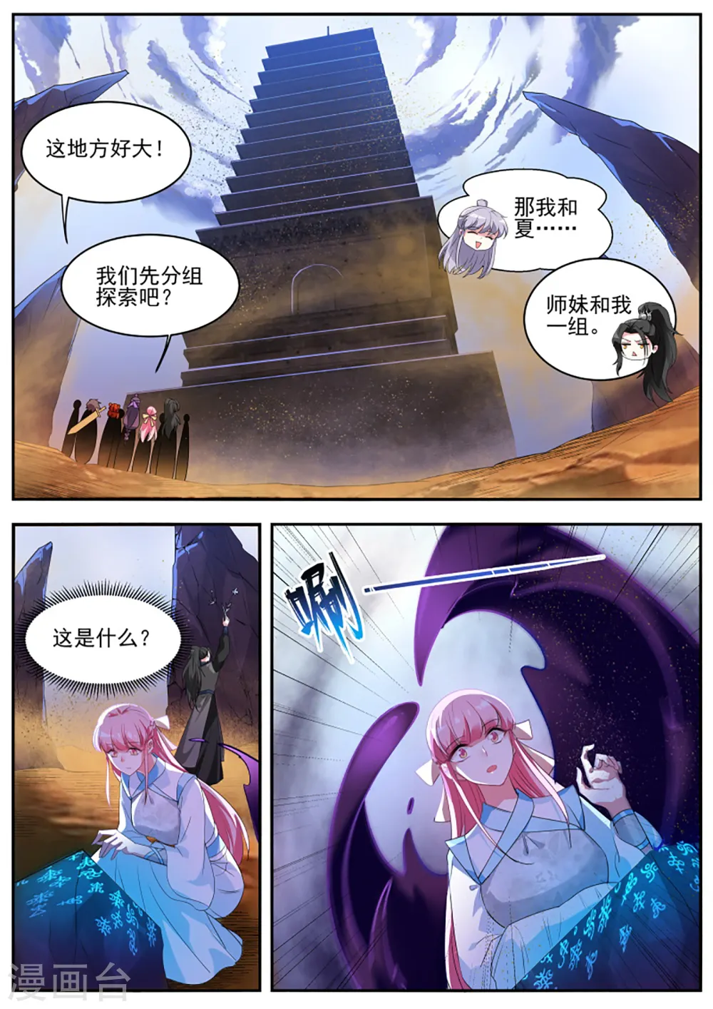 第367话 师兄又有进步！ 第3页