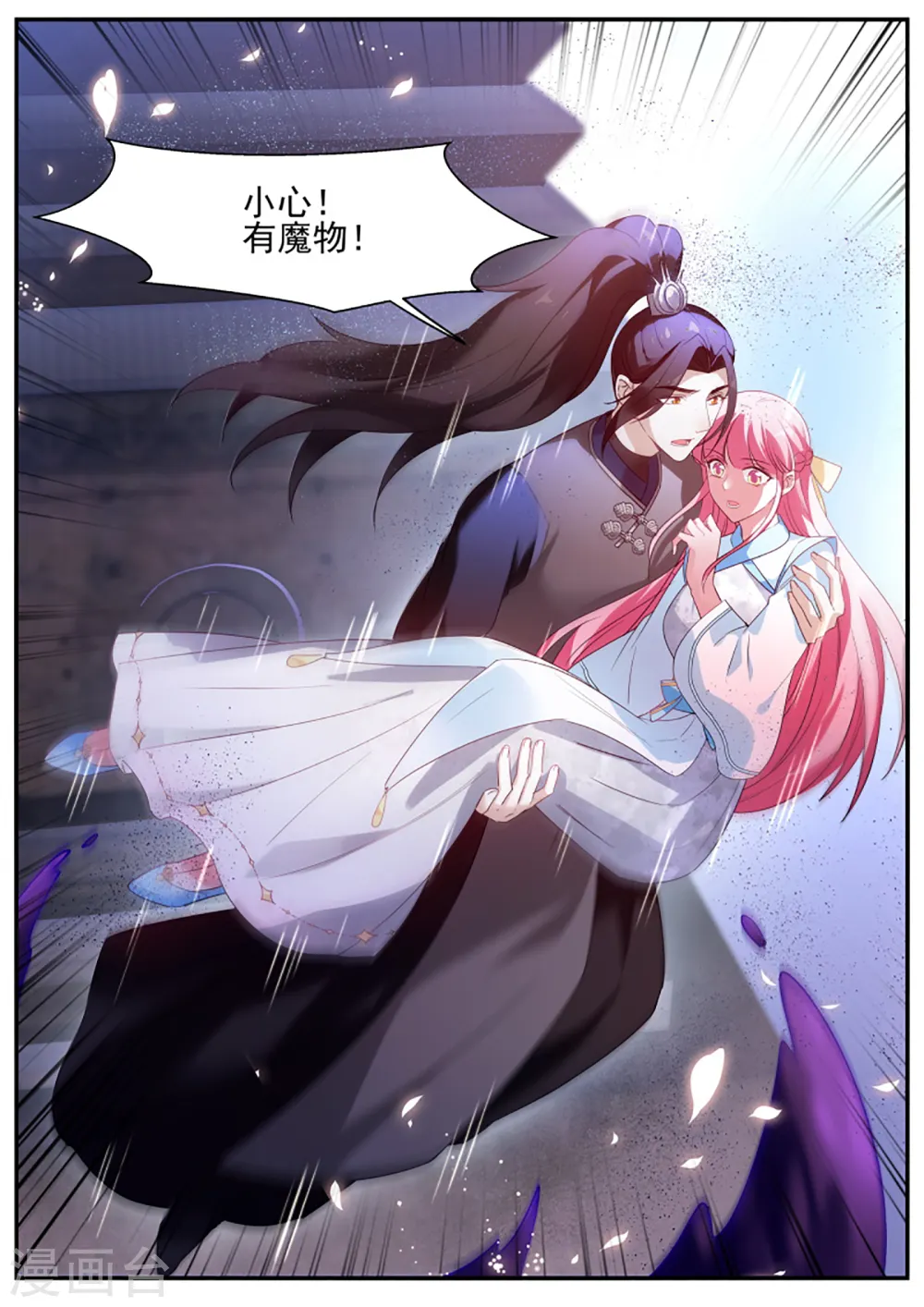 第367话 师兄又有进步！ 第4页