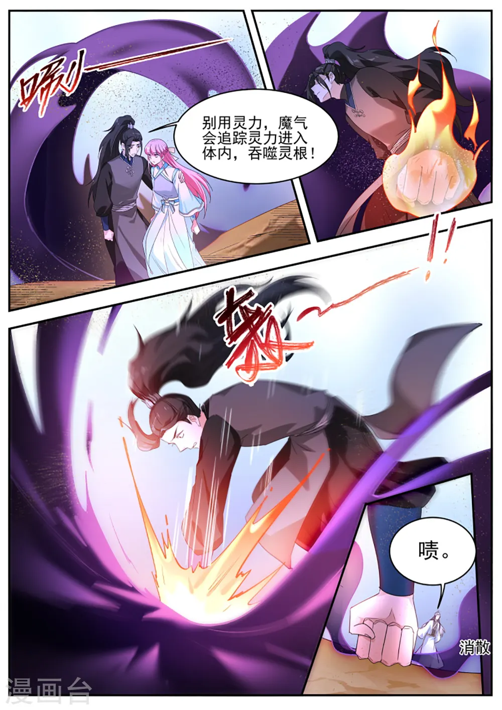 第367话 师兄又有进步！ 第5页