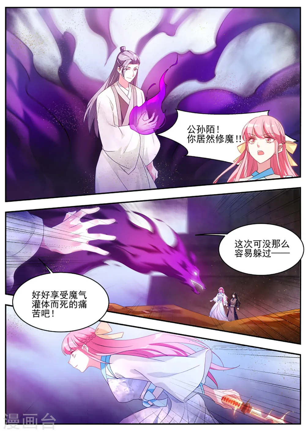 第367话 师兄又有进步！ 第6页
