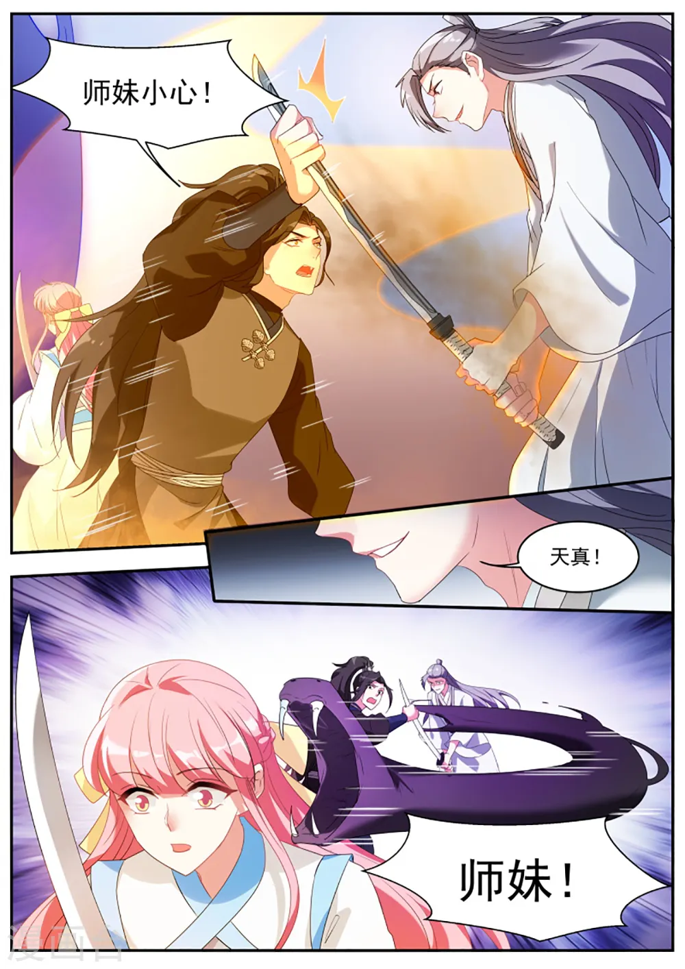 第367话 师兄又有进步！ 第8页