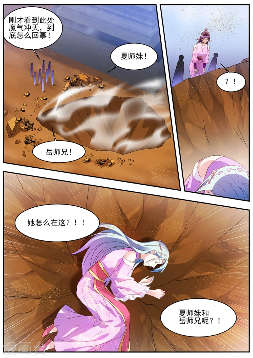 第367话 师兄又有进步！ 第10页